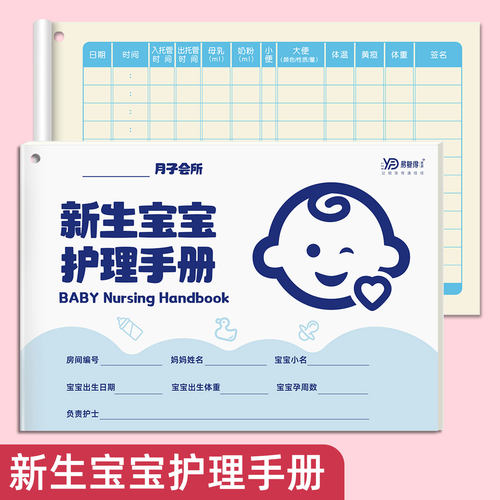 易复得纸品新生辅食宝宝护理手册