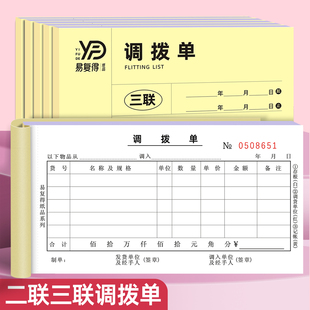 调拨单二联三联仓库货品商品物出入库调货单收据本物资直拔单定制