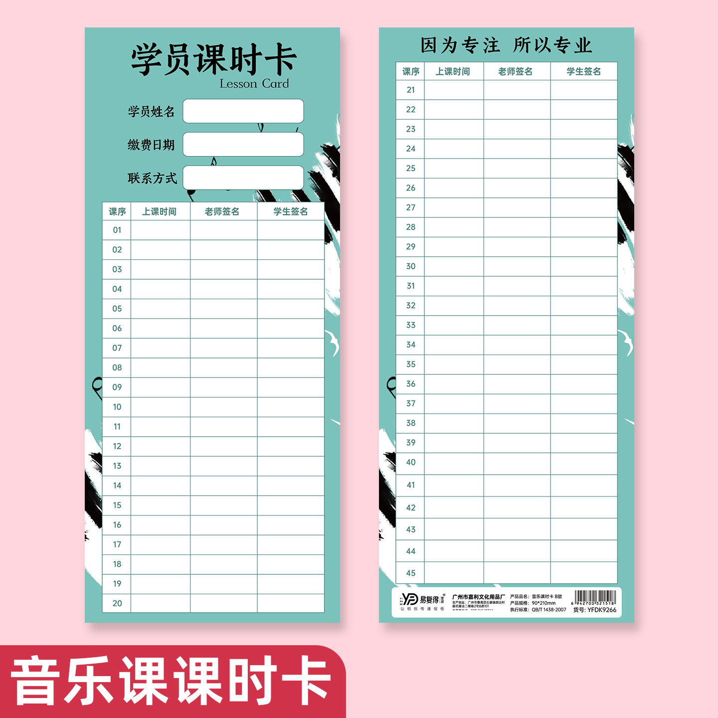音乐课时卡练琴训练班消课卡钢琴架子鼓乐器兴趣班签到卡考勤卡片