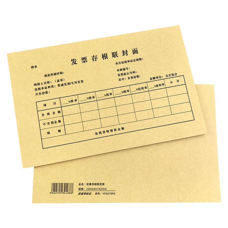 发票存根联封面增值税抵扣联牛皮封面申报税装订封皮凭证封面定制