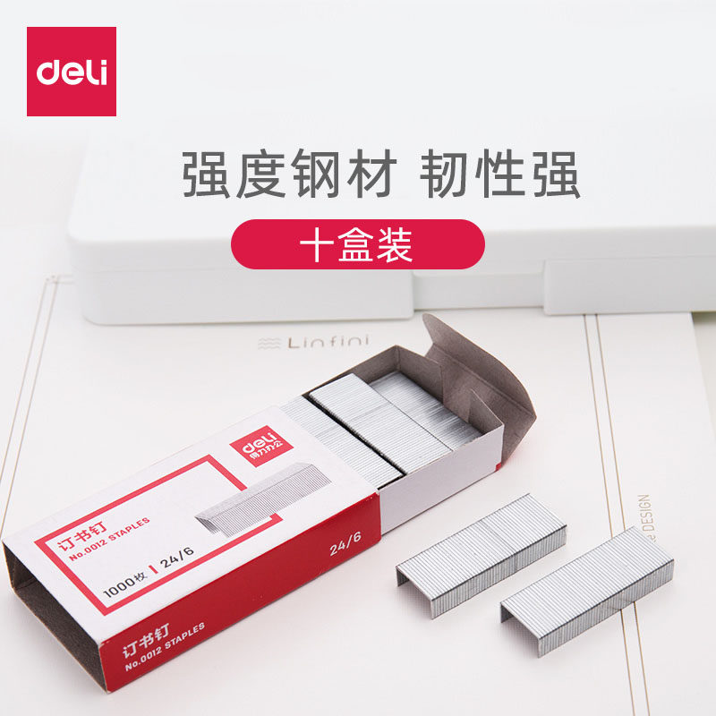 订书钉24/6通用型12号订书针钉书针订书机统一标准型钉书办公文具_虎窝淘