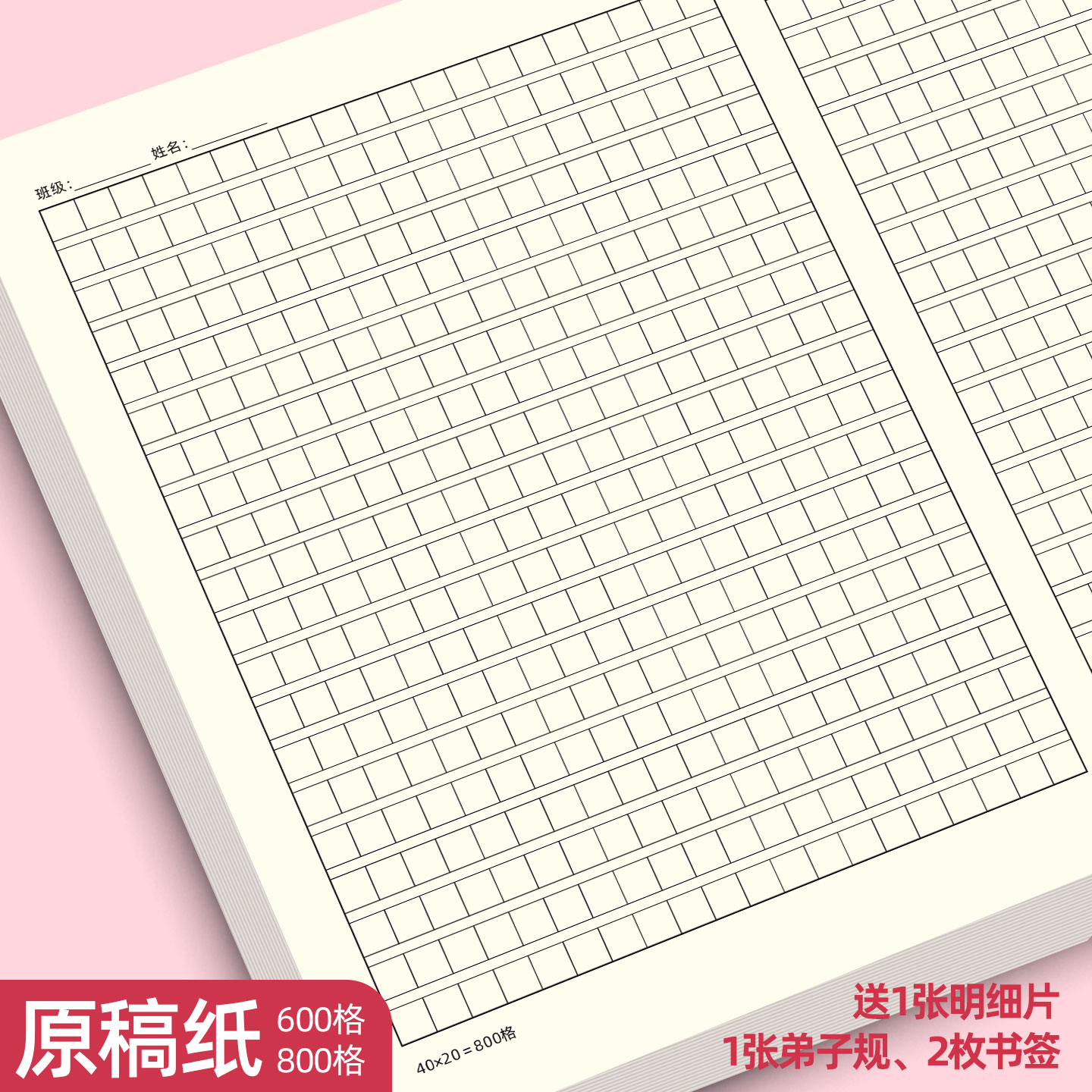易复得纸品600格800字语文作文纸
