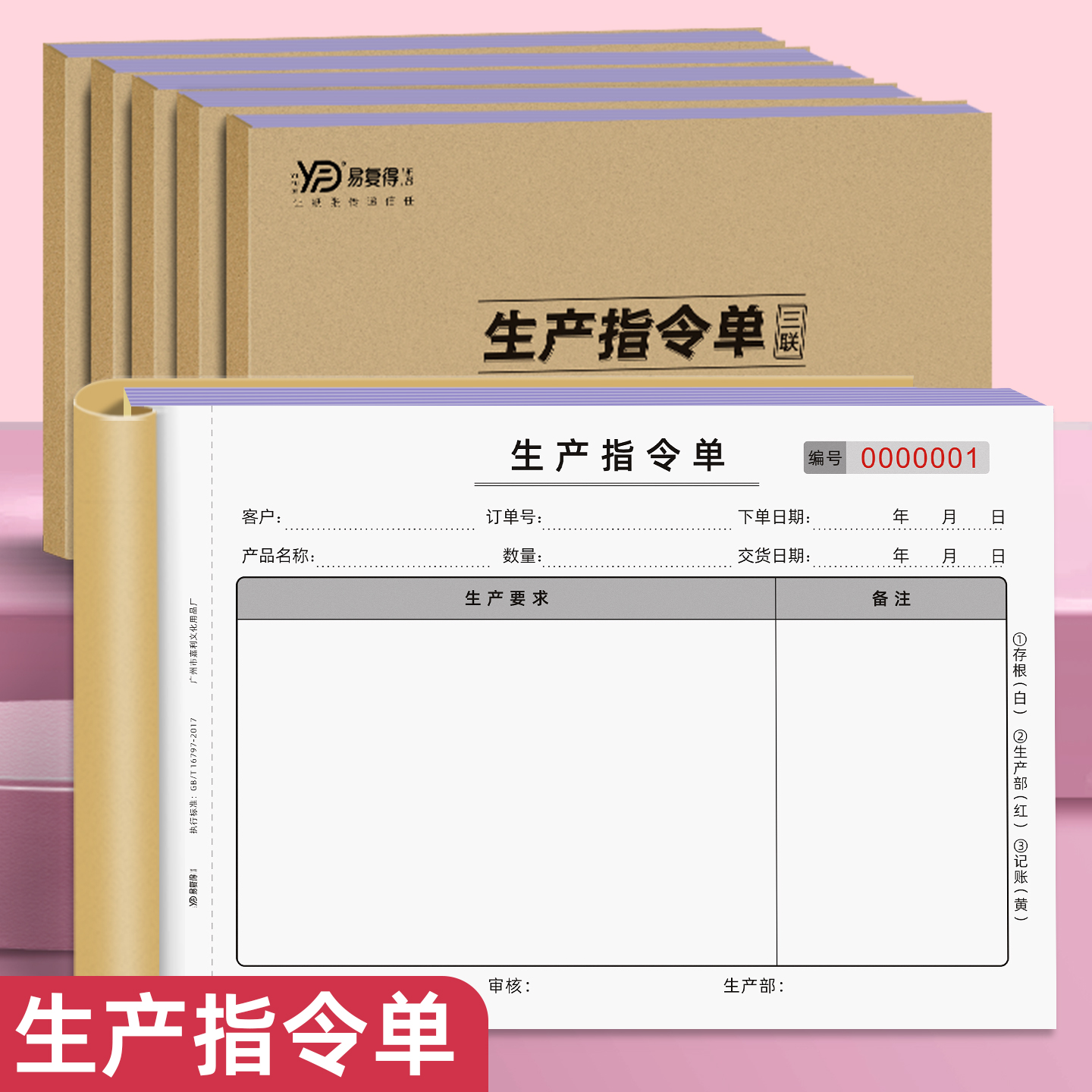 易复得纸品生产指令单车间日报表