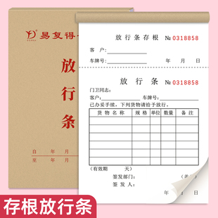 放行条车辆放行条工厂员工外出人员出门货物放行条保安物品放行条