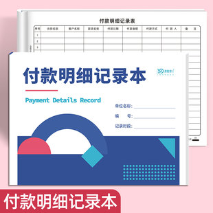 付款明细记录表对账单应付款明细账货款账款计划表付款明细汇总表