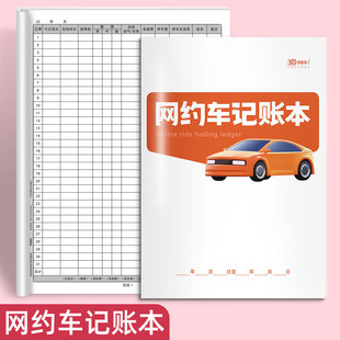 网约车记账本滴滴车收入支出流水记账本出租车司机每日出车记录本