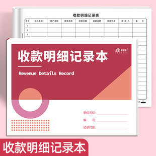 收款明细记录本A4统一标准财会收付款登记表对账单工程款项收款簿