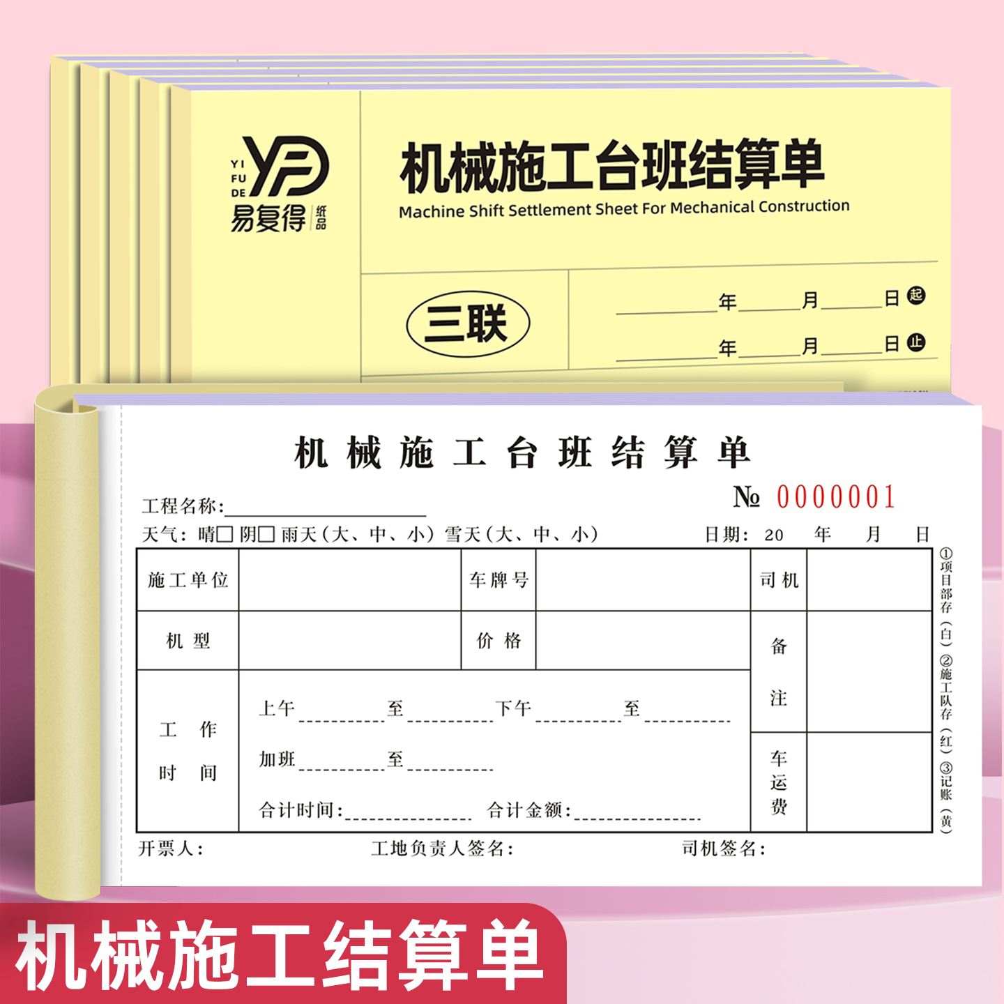 二联三联工程机械施工工时结算单