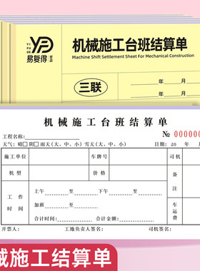 二联三联工程机械施工工时结算单