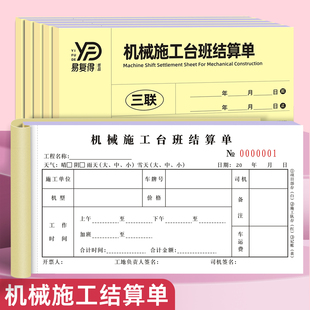 机械台班结算单二联挖掘机施工工程机械租赁计时记工三联收据定制