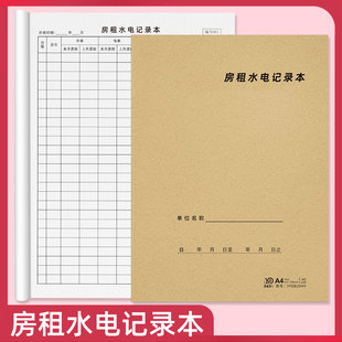 房租水电记录本租房水电收费登记本房租水电燃气中介抄表记录定制
