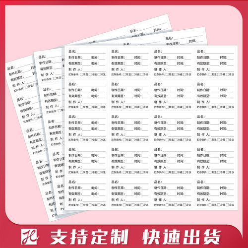 易复得产品不干胶保质期食品标签