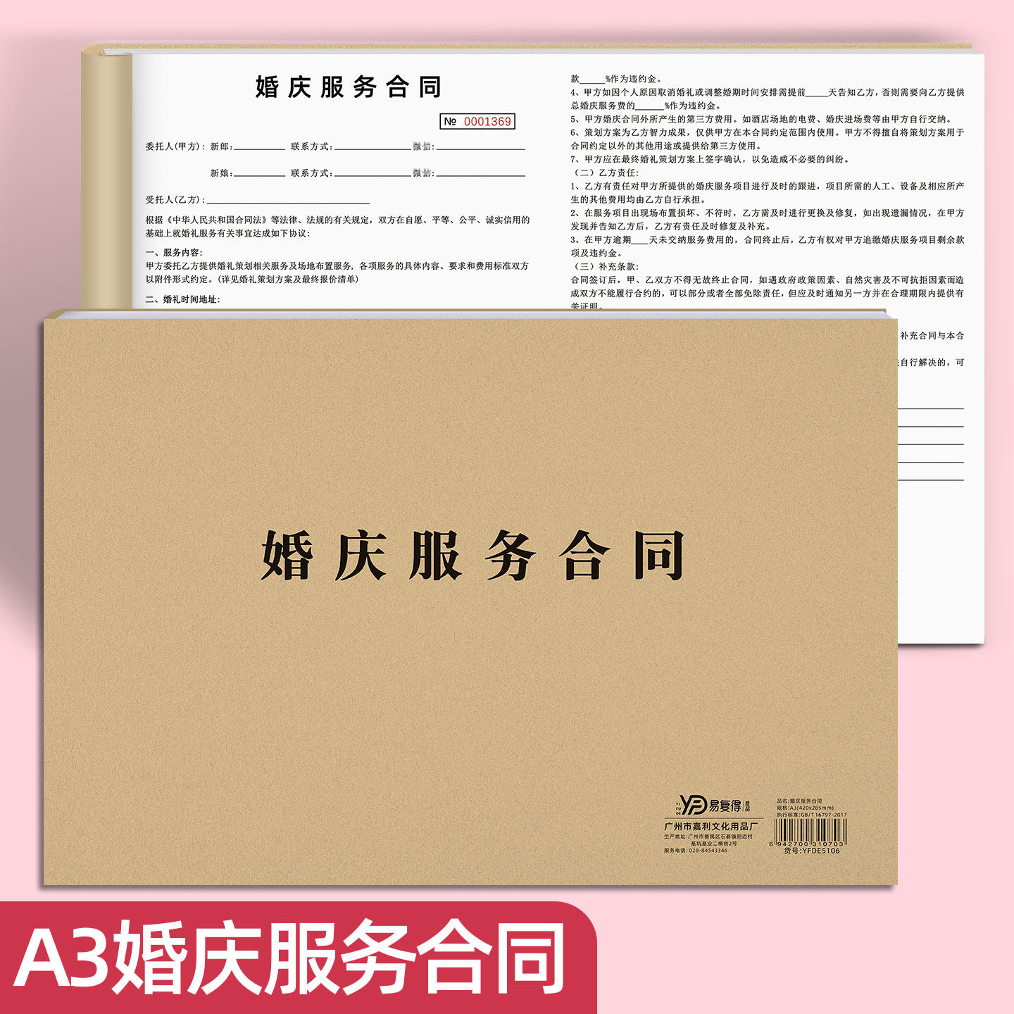 A3婚庆服务合同婚庆服务协议二联婚庆订单婚纱店礼仪服务合同定制