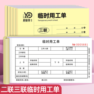 临时用工单工程项目班组做工确认单工人加班记时记工单工地签工单