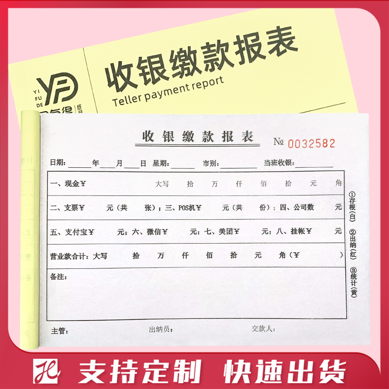 易复得餐饮酒楼营业结算单日报表