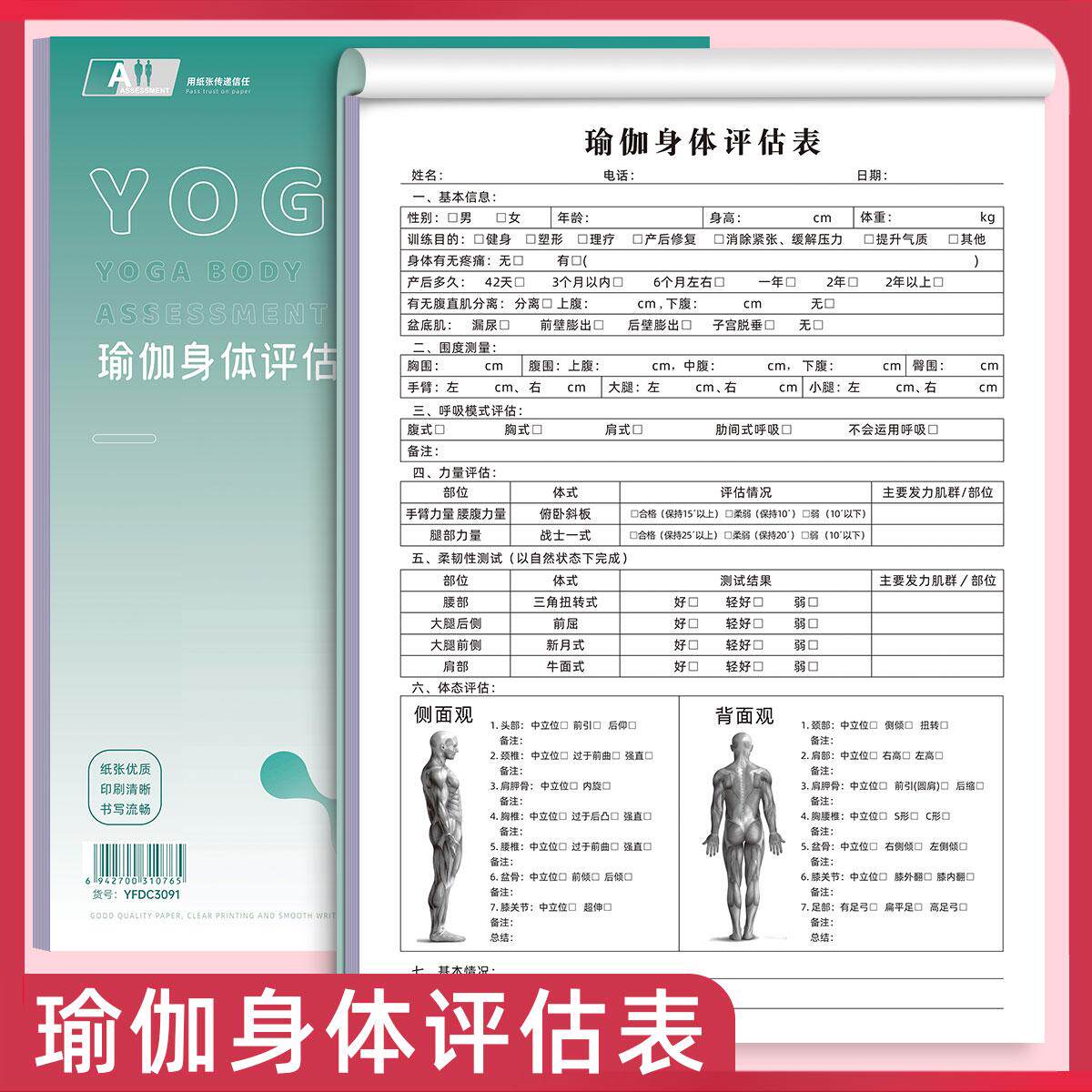 易复得双胶纸单联身体评估体态表