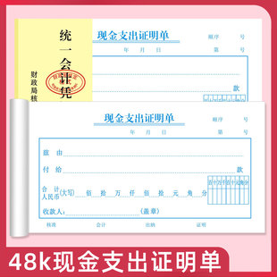 现金支出证明单财务会计用品现金收入凭证报销单会计凭证纸可定制