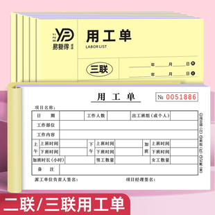 用工单任务单二联派工单三联工地零工确认单记工单建筑工地签工单