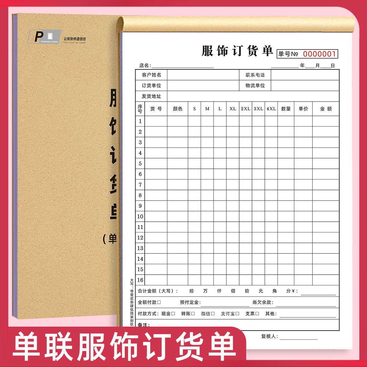 服饰订货单一联销货日报表服装销售小票服装送货销售单收款收据本