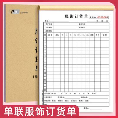 易复得纸品服饰订货单服装销售单