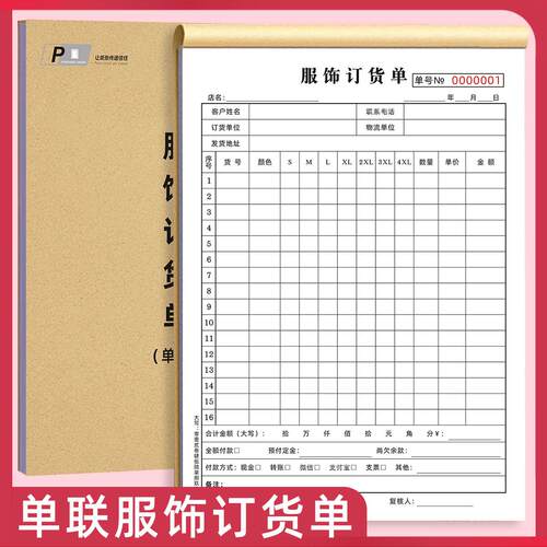 易复得纸品服饰订货单服装销售单