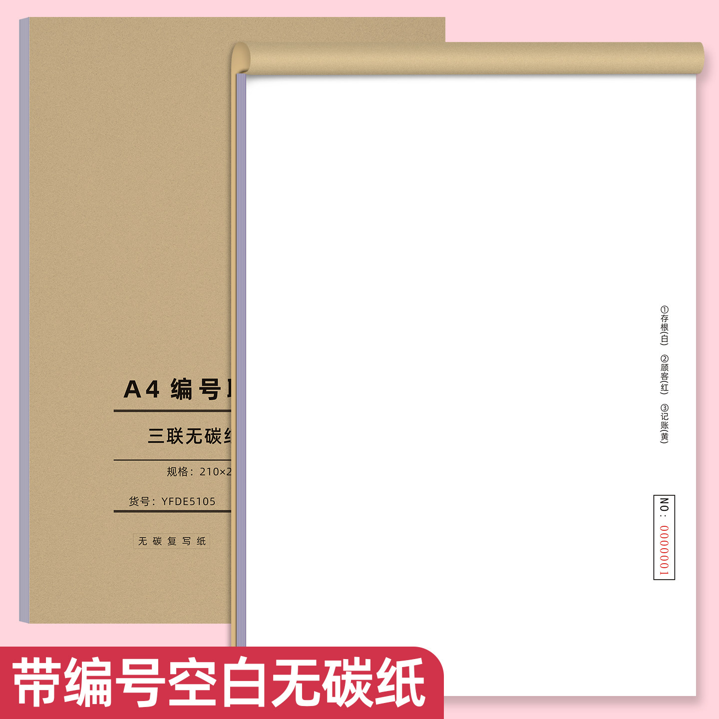 带编号针式打印纸二联三联多用途空白复印本收据便签本报表清单纸