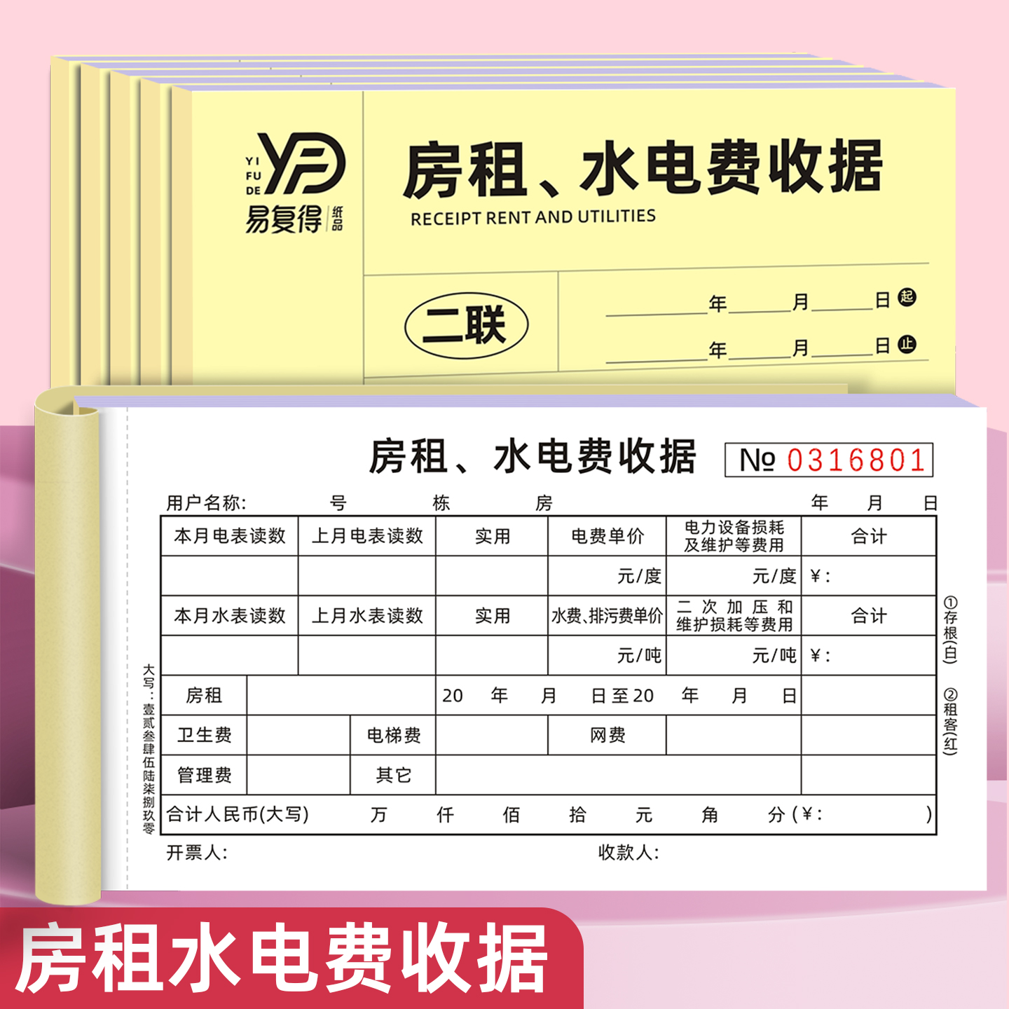易复得广州新版房租水电费收据本