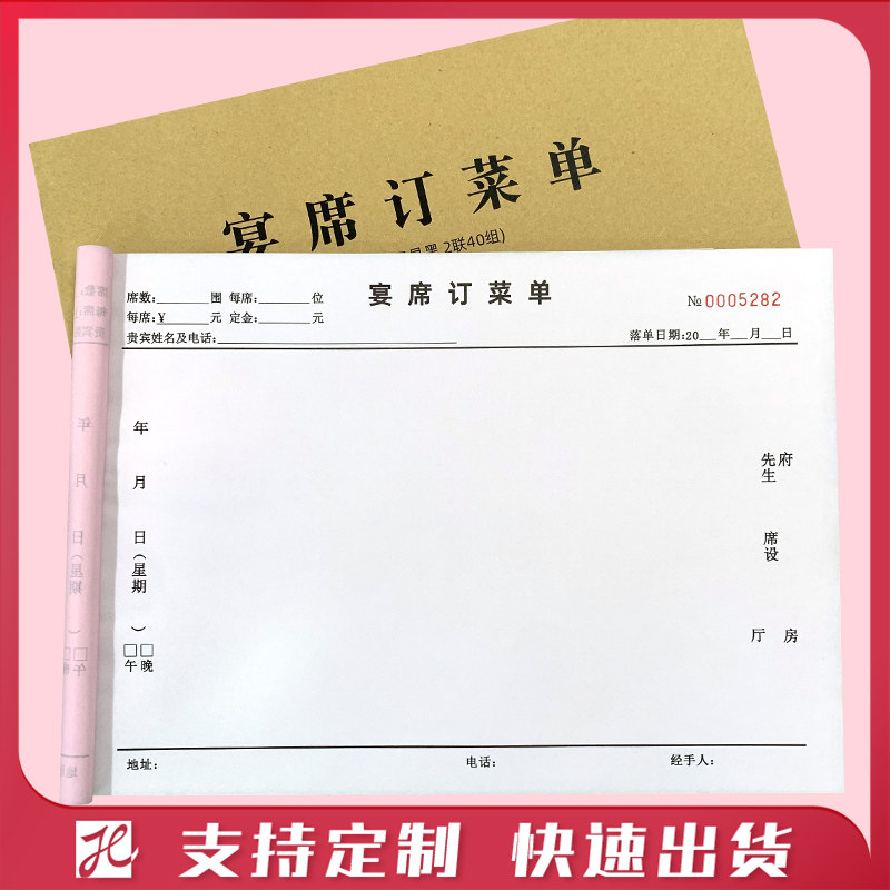 宴席订菜单二联酒楼饭店酒席婚宴定菜单三联点菜单婚宴宴席订席本