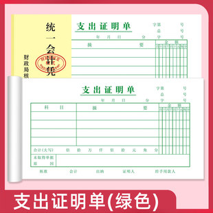 支出证明单财务会计用品现金支出单支付凭证纸单联费用报销单定制