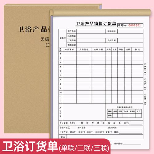 二联三联卫浴产品销售订货合同单