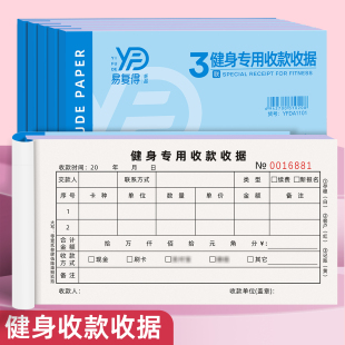 会员收款收据三联健身娱乐场所会员收据本俱乐部私教会所教练收据