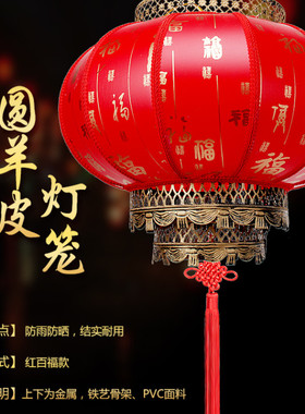 新年红灯笼仿古大红福字灯笼羊皮中式宫灯大门口红百福款节日灯笼