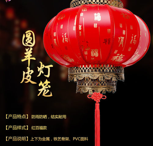 新年羊皮仿古福字红灯笼