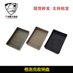 【格洛克收纳盘】GLOCK收纳盒零件储物收纳整理框
