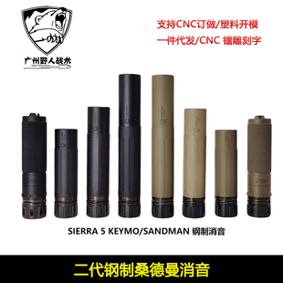 【二代桑德曼】新款DEADAIR SANDMAN SIERRA钢制快拆火帽装饰