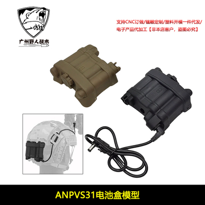 AN/PVS31 战术电池盒便携仿真模型 魔术贴夜视仪配件多款头盔通用