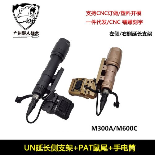 支架侧面延长刺尾底座适MLOK