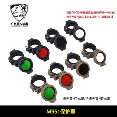FM64款M951战术电筒用Diffuser柔光罩快拆电筒盖/翻转电筒保护盖