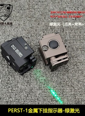 战术下挂泽宁特PERST-1镭射指示器红绿蓝激光爆闪金属可调