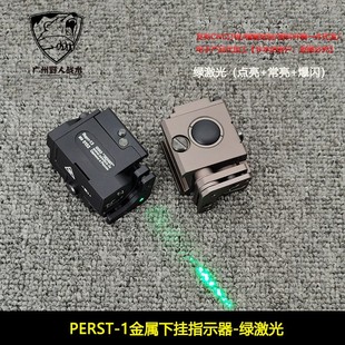 战术下挂泽宁特PERST-1镭射指示器红绿蓝激光爆闪金属可调