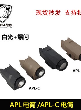 INFORCE APL下挂战术电筒G17 G19 P1电筒长亮爆闪强光手电