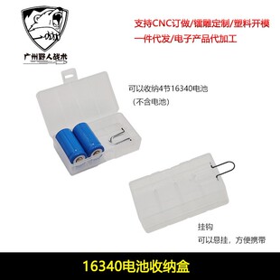 16340电池收纳盒装4节CR123 CR2电池盒保护储存盒透明塑料盒防水