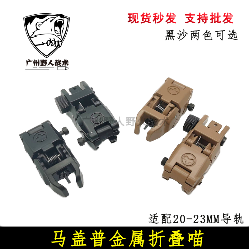 金属准星心m416可折叠机瞄司马骏激趣hk416锦明前后机械瞄