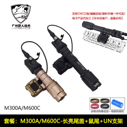 M300A/M600C战术手电筒金属UN底座ModButton线控鼠尾侧面延长支架