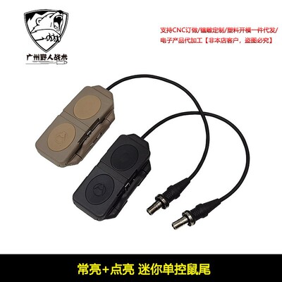 【常亮+点亮迷你鼠尾】M300/600手电PEQ/DBAL2.5/3.5/SF/L3 20mm