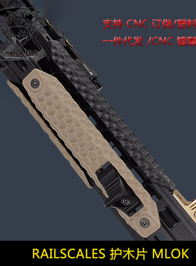 RAILSCALES 尼龙护木片 MLOK 金属迷你阻手 QDX金属背带扣 QD扣