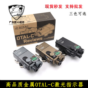 C指示器 Sotac快拆指示器绿镭射IR镭射真数L3插口 金属OTAL