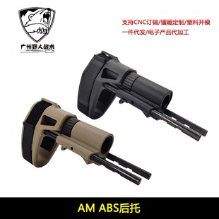 原品复刻〔 AMOEBA 〕 AM ABS 绑手托后拖后托 玩具配件