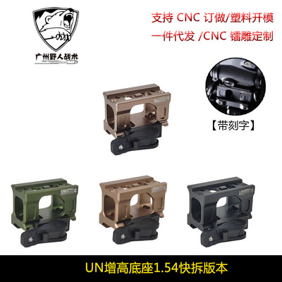 UN金属增高底座快拆款