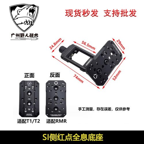 【SI侧红点全息底座】RMR T2侧支架45°底斜臂复刻金属